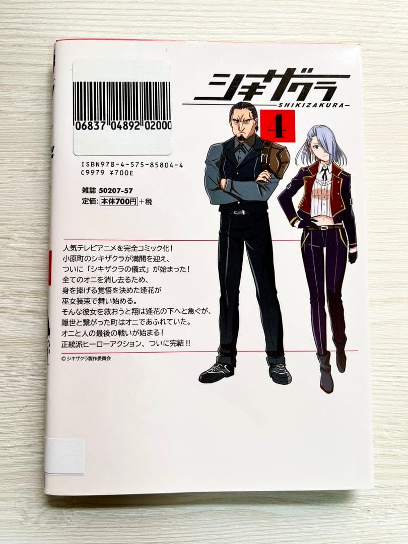 シキザクラ 4巻 青木ハヤト サブメイション　漫喫本　送料込‼️ — image 2
