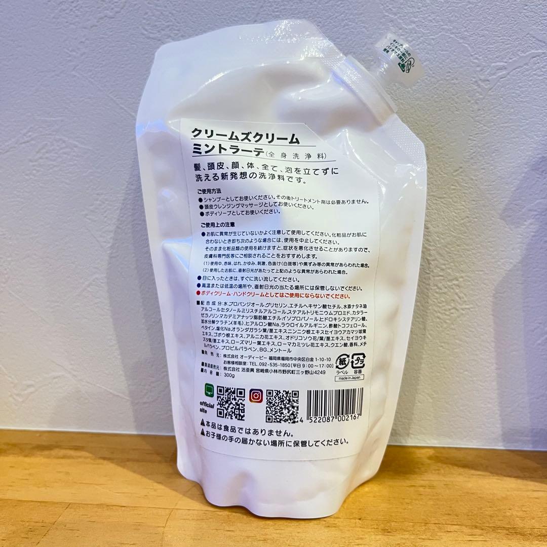 ◾️新品◾️クリームズクリーム ミントラーテ 全身洗浄料 300g×4袋 — image 2