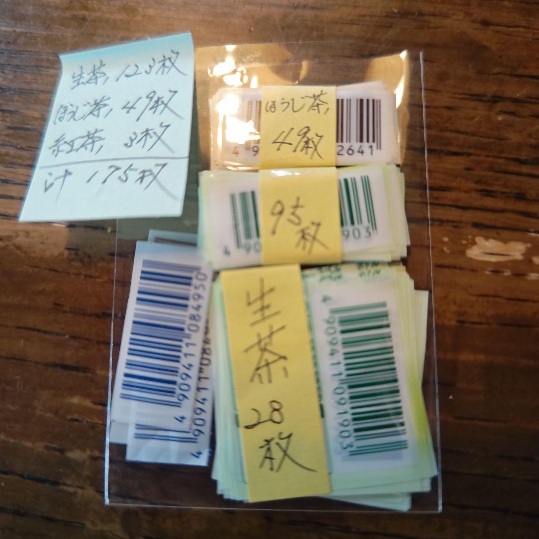 キリンバーコード 生茶 ほうじ茶 紅茶 175枚まとめ売り おまけ3枚 — image 2