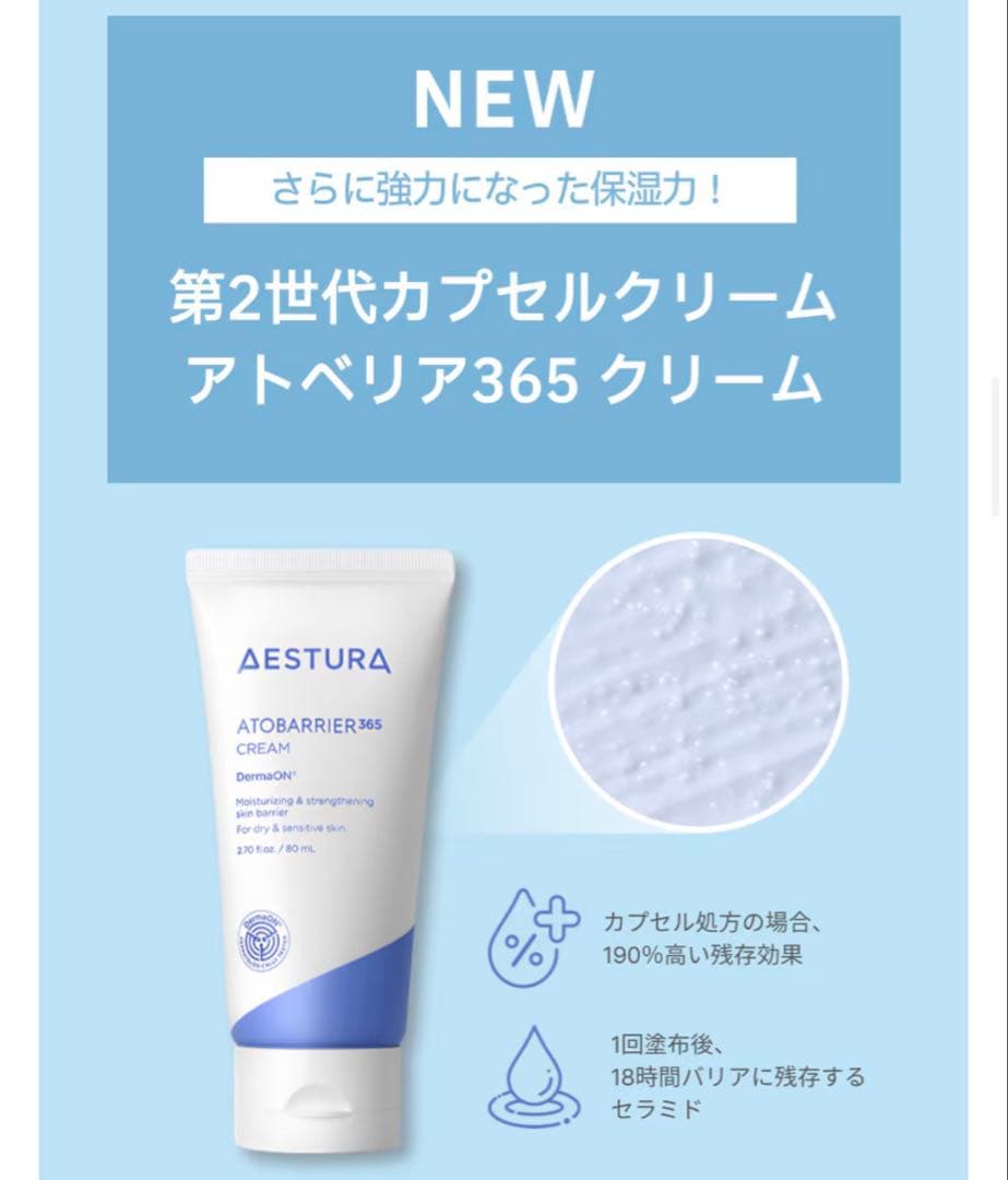 最安値♡ アトバリア365 クリーム 30ml 【新品未開封】 — image 4