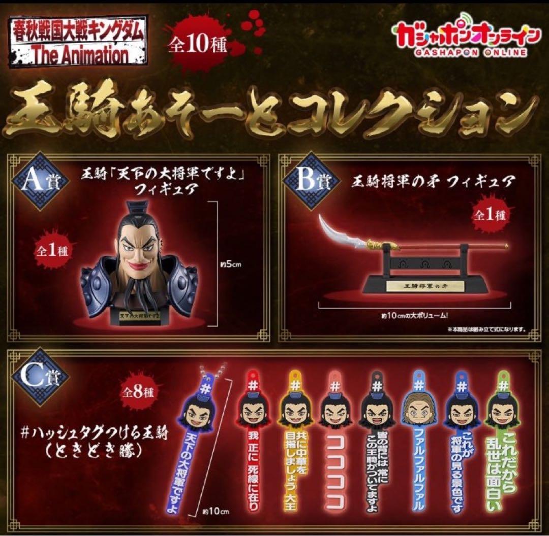 キングダム　王騎あそーとコレクション C賞 — image 2
