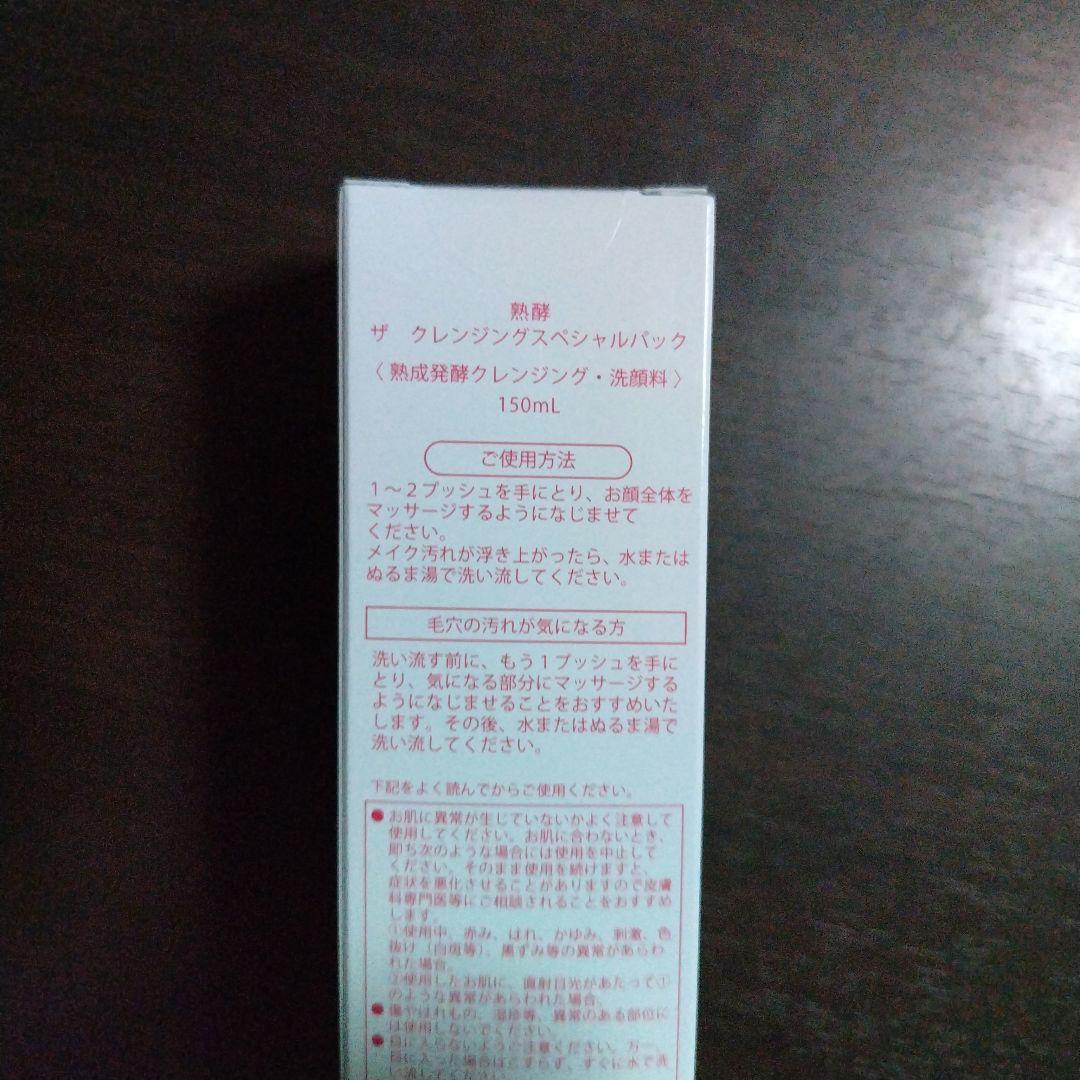 最新作　熟酵ザクレンジングスペシャルパック９代目〜１５０mＬ — image 2