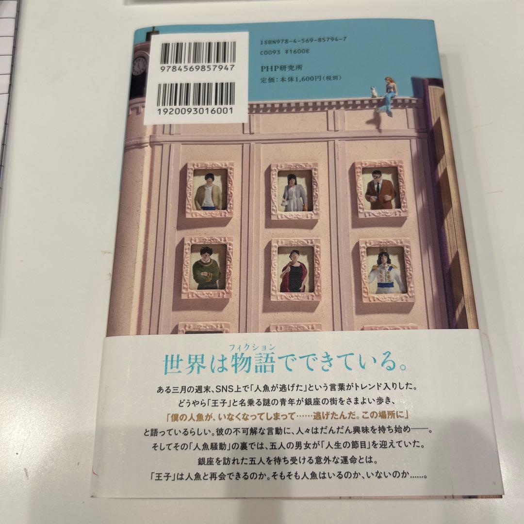 人魚が逃げた 青山美智子 本屋大賞ノミネート — image 2