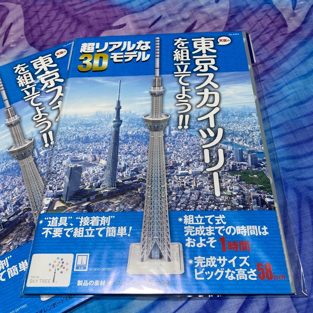 新品　東京スカイツリー　模型　3Dモデル　組み立て　接着剤不要　3個 — image 2