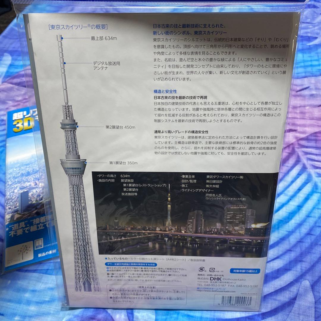 新品　東京スカイツリー　模型　3Dモデル　組み立て　接着剤不要　3個 — image 3