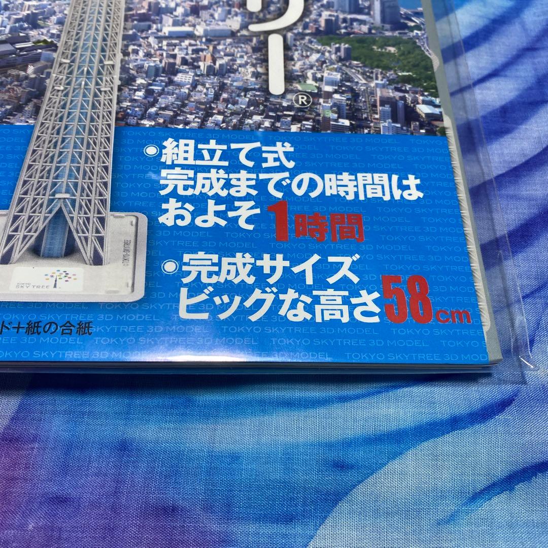 新品　東京スカイツリー　模型　3Dモデル　組み立て　接着剤不要　3個 — image 4