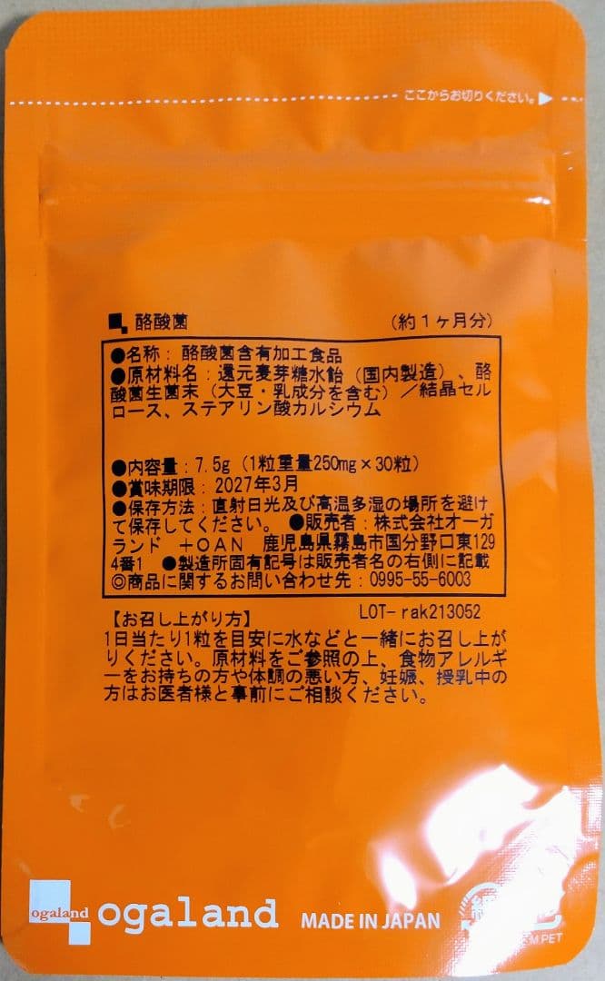 オーガランド 酪酸菌 約3ヶ月分（約1ヶ月分×3袋） サプリメント — image 2