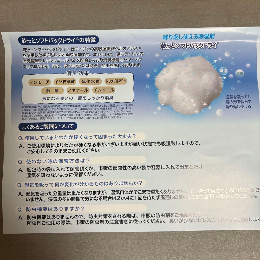 TEIJIN BELL OASIS 除湿剤 セット — image 2