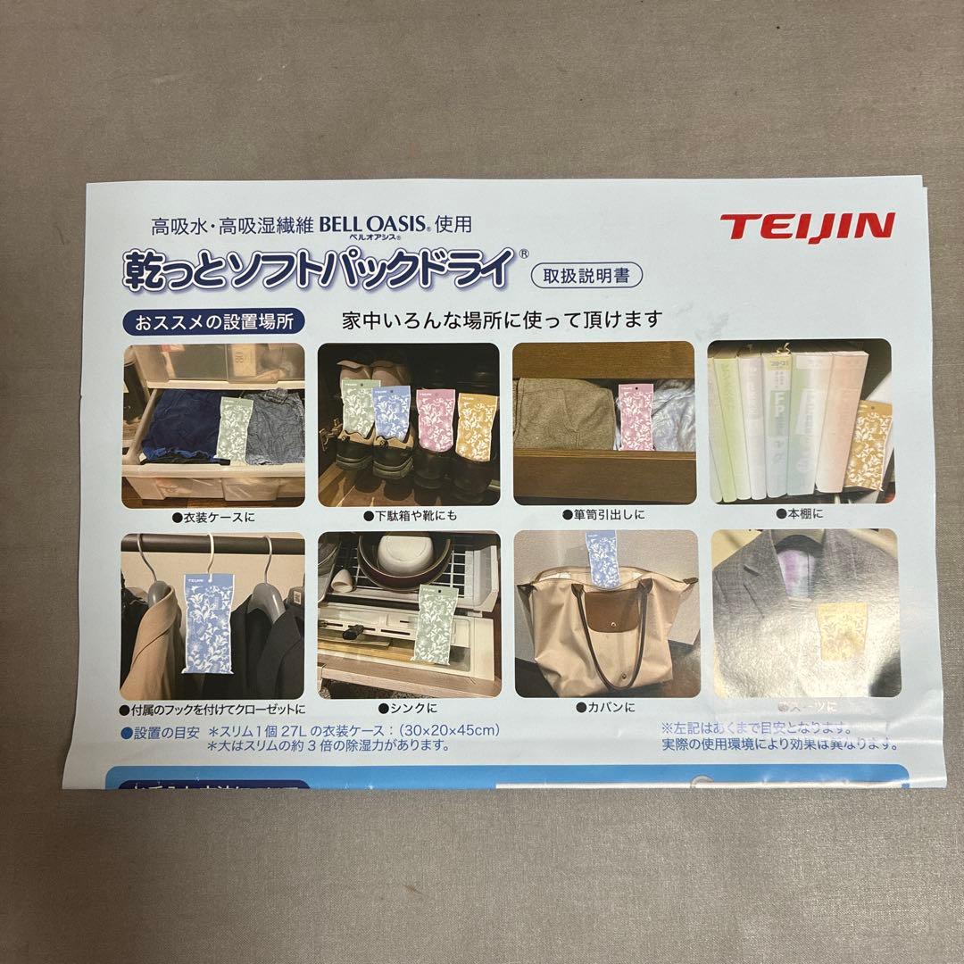 TEIJIN BELL OASIS 除湿剤 セット — image 3