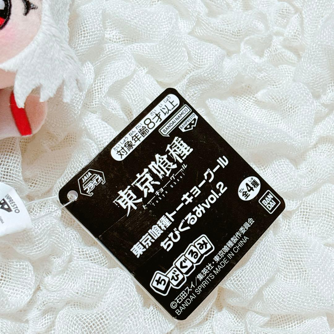 【新品タグ付き】東京喰種 ちびぐるみ vol.2 鈴屋什造 ぬいぐるみ — image 2