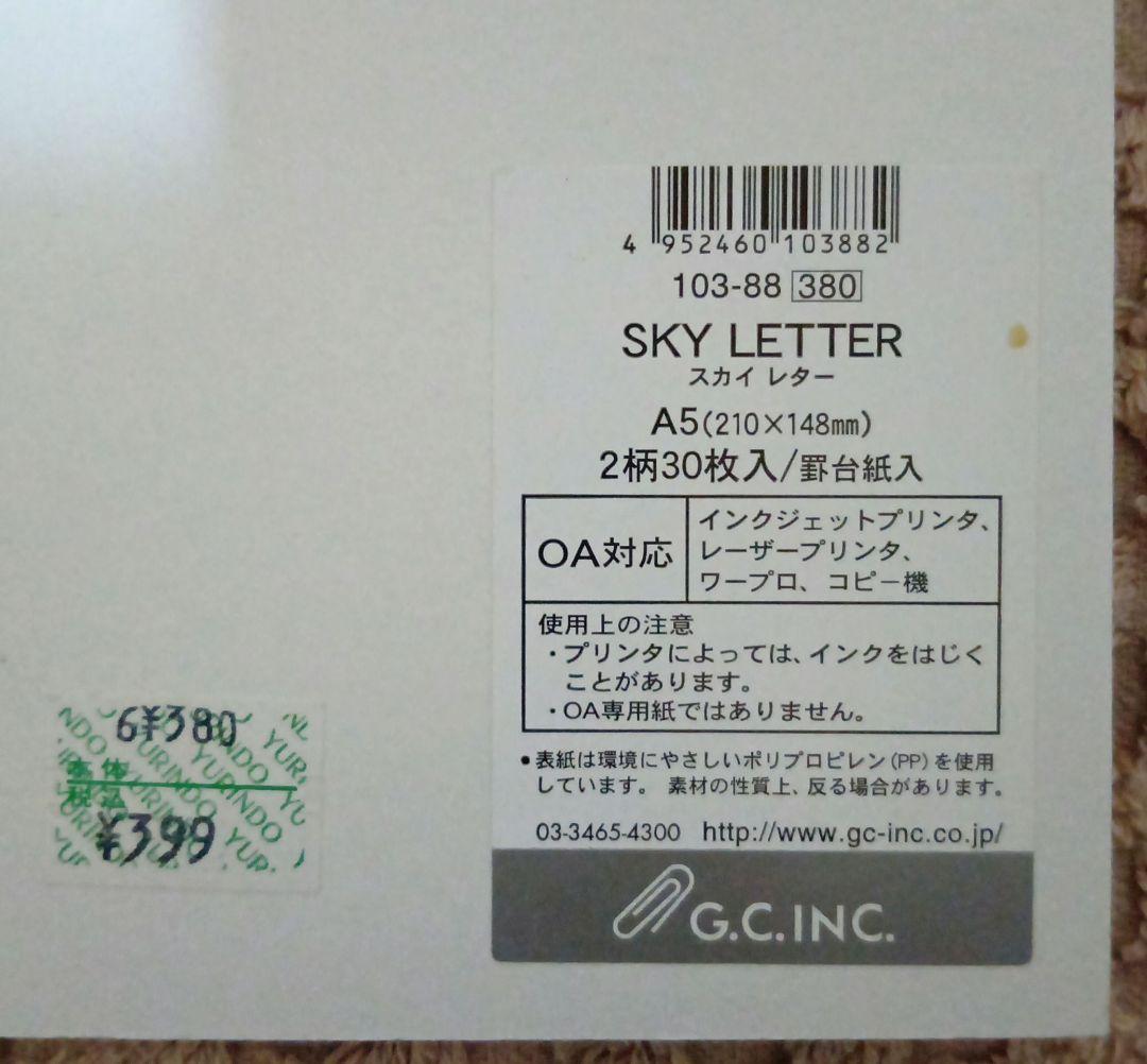 なっちゃん様専用G.C.INC. SKY LETTER レターセット便箋2封筒1 — image 5