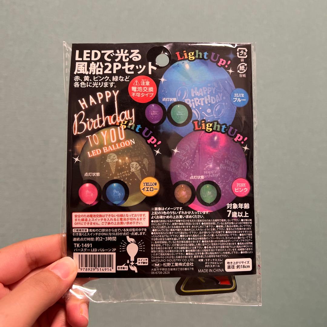 Daiso LEDで光る風船2Pセット×4個 — image 4