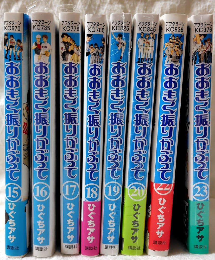 おおきく振りかぶって 15～20、22、23巻 セット 初版 一部未開封新品 — image 2