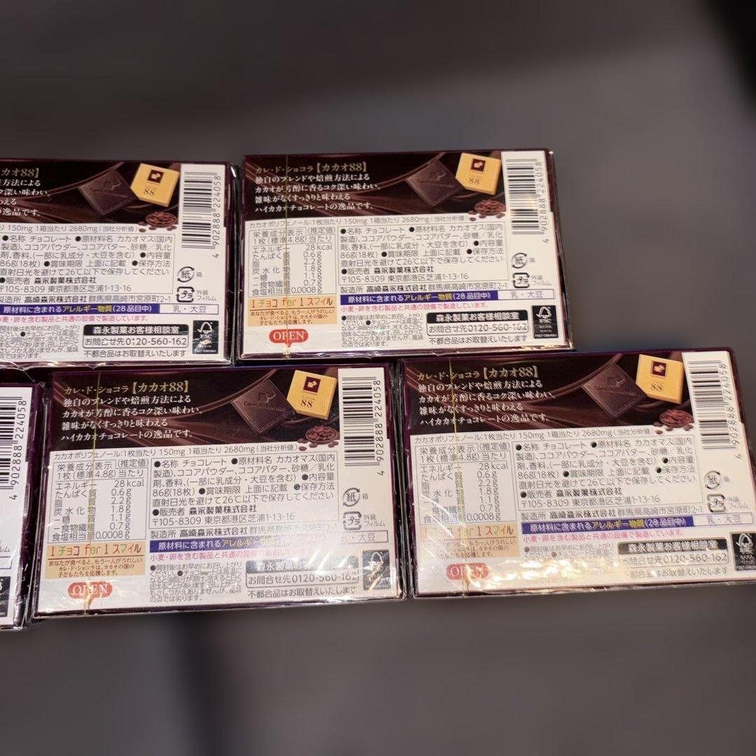 森永製菓 カレ・ド・ショコラ カカオ88 5箱セット — image 3