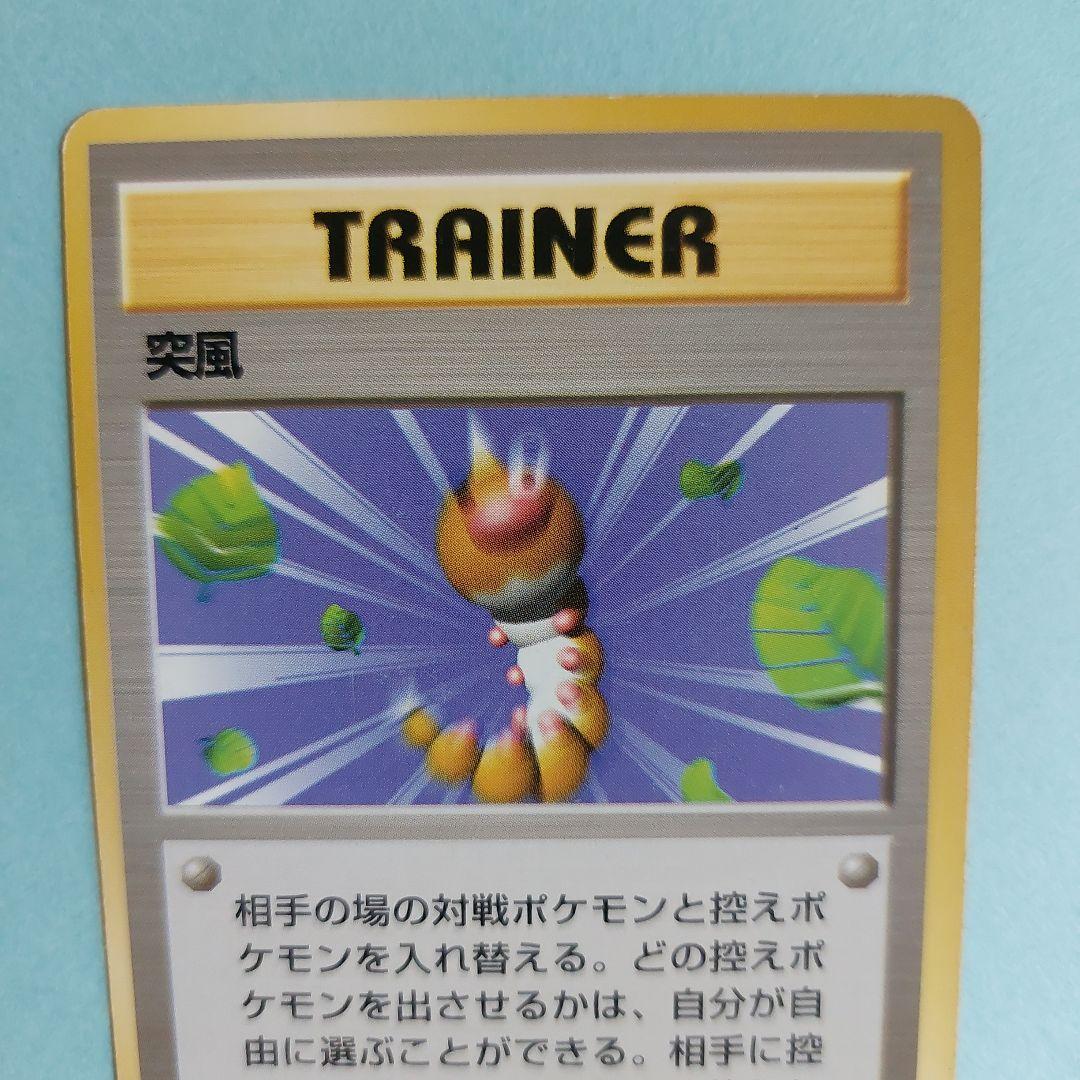 26310　ポケモンカード（旧裏面） TRAINER　突風 — image 2