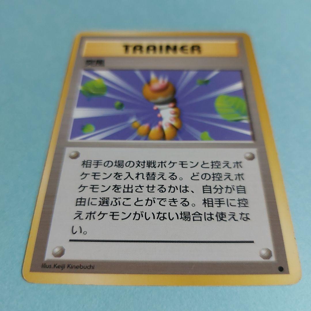 26310　ポケモンカード（旧裏面） TRAINER　突風 — image 3