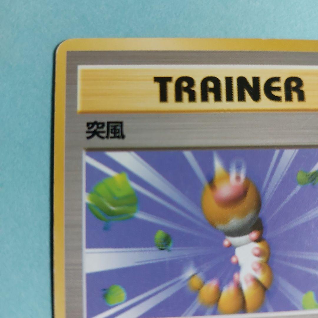 26310　ポケモンカード（旧裏面） TRAINER　突風 — image 4