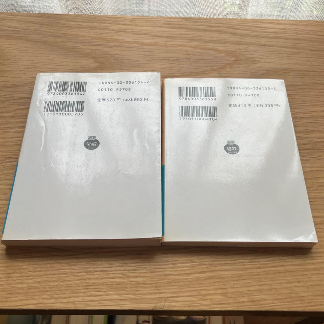 スピノザ　エチカ　上下セット — image 3