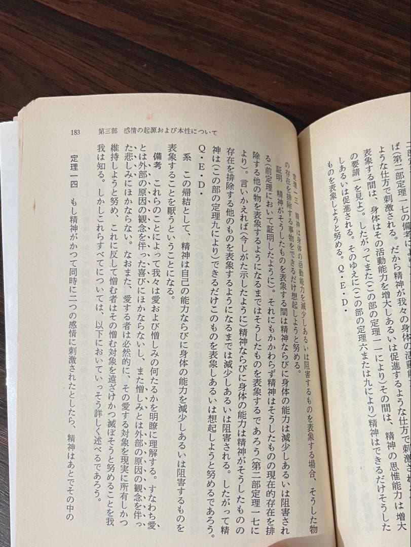 スピノザ　エチカ　上下セット — image 4