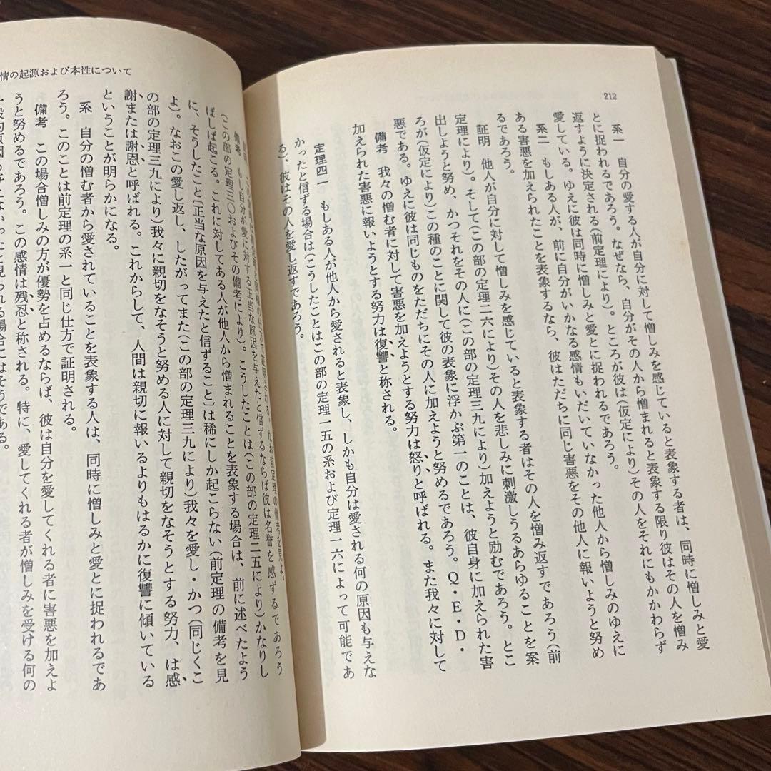 スピノザ　エチカ　上下セット — image 5
