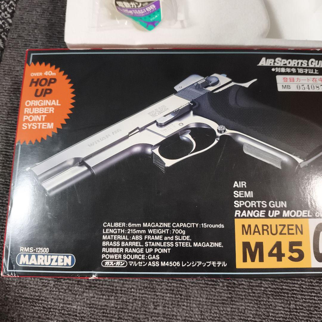 マルゼンＭ4506箱だけの出品 — image 2