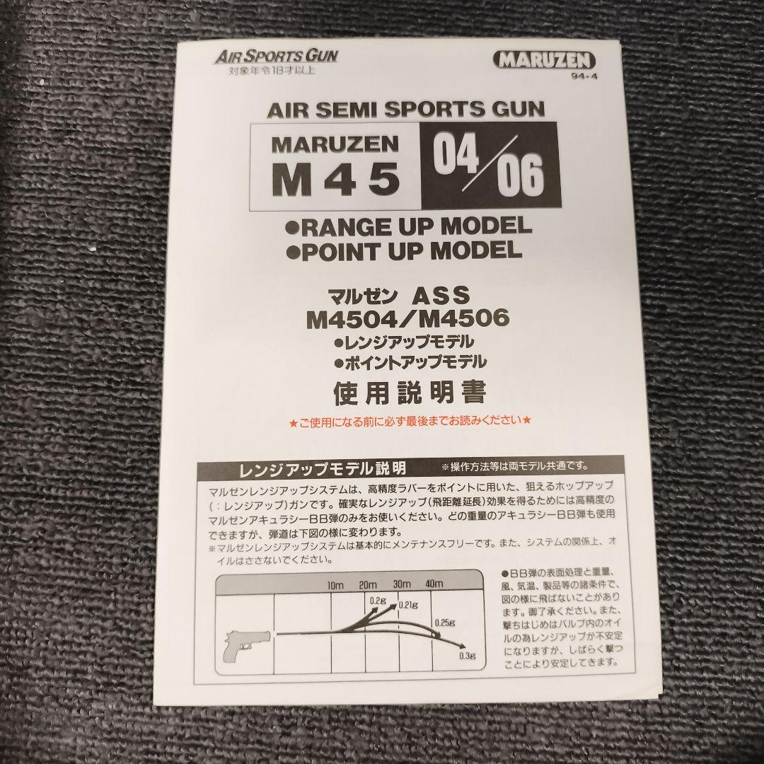 マルゼンＭ4506箱だけの出品 — image 5