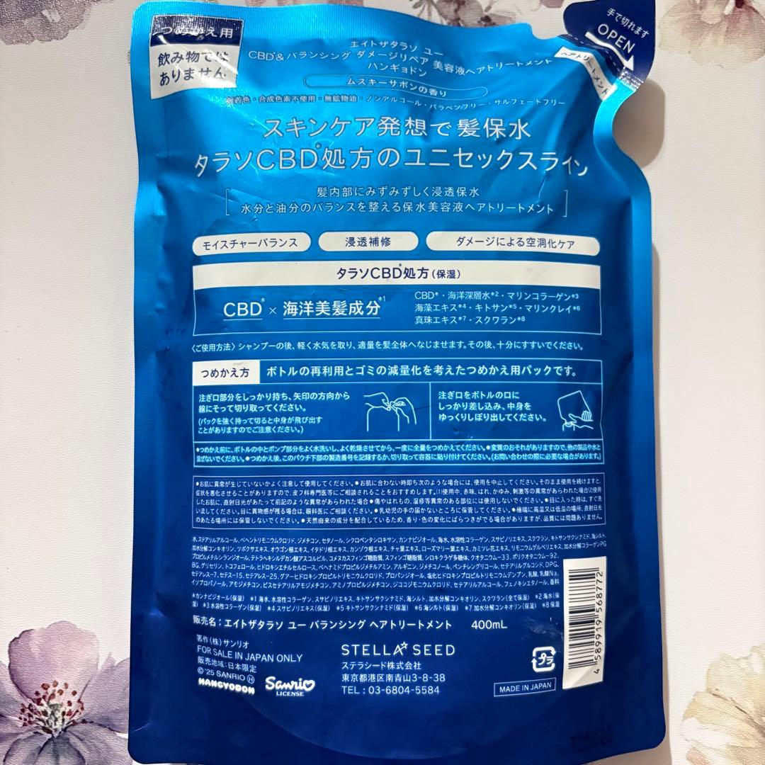 ⭐️新品⭐️⭐️エイトザタラソ　ハンギョドン　シャンプー・トリートメント　400ml — image 5