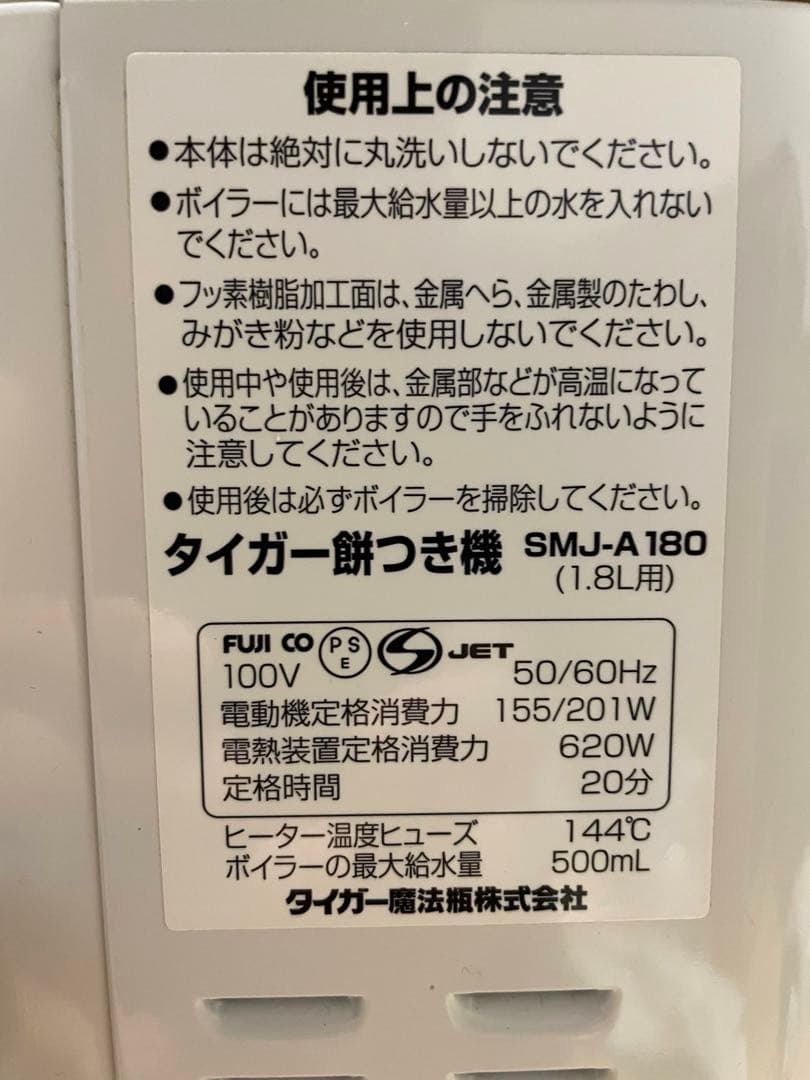 美品　タイガー 餅つき機 SMJ-A180 — image 5