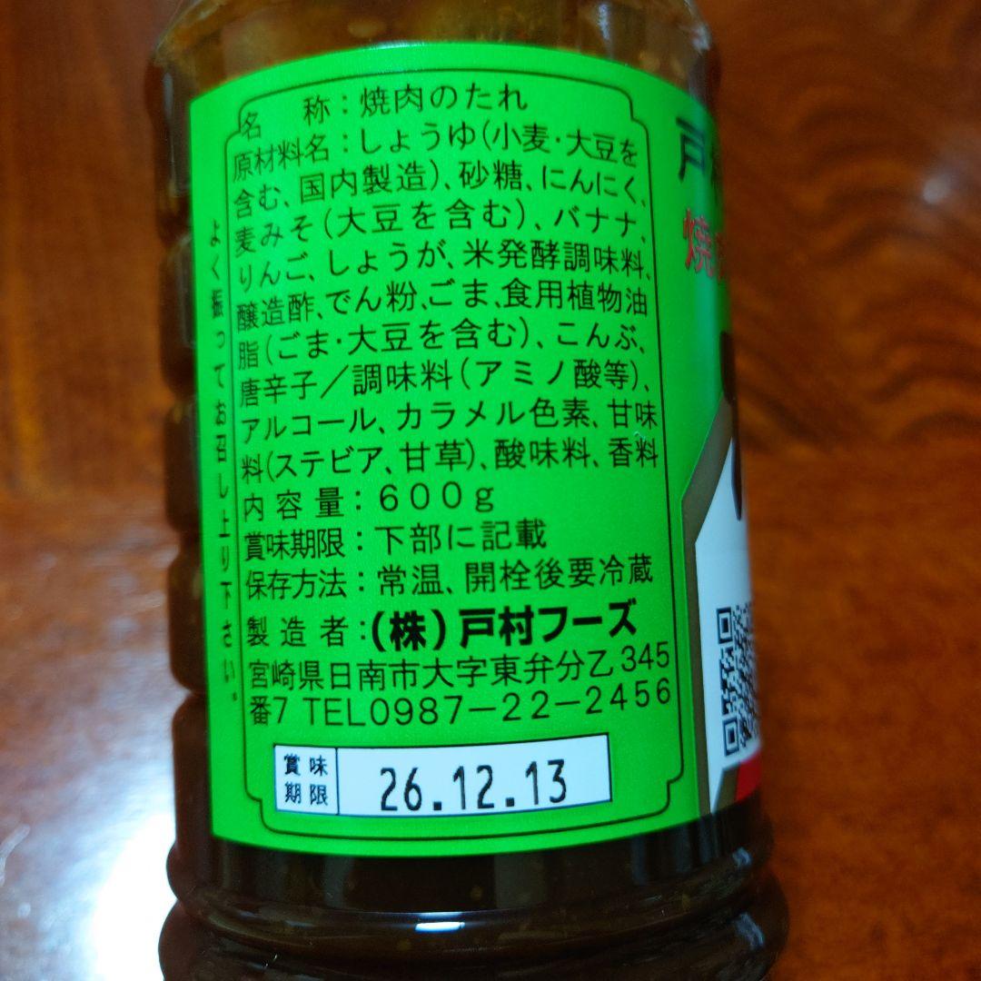 戸村焼き肉のタレ大としゃぶしゃぶのたれ — image 2