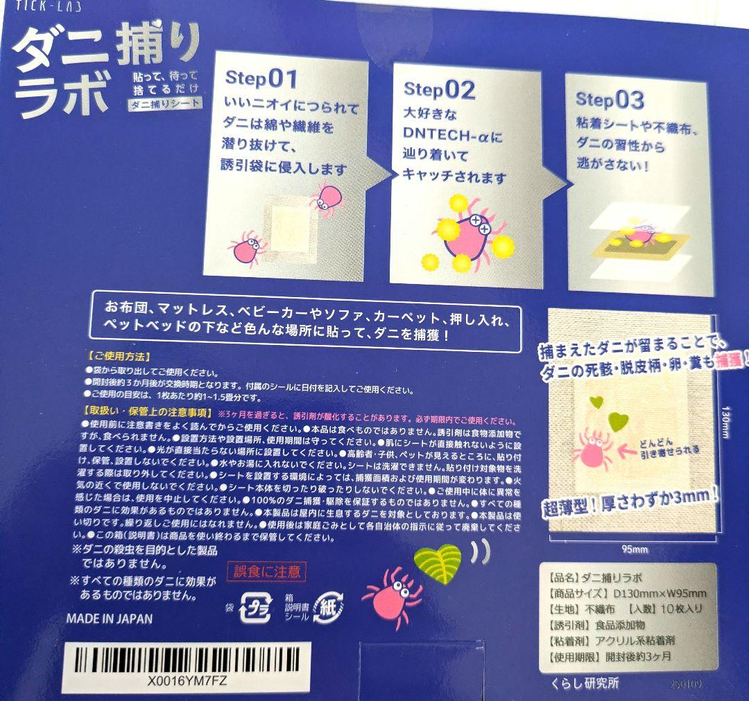 ダニ捕りラボ — image 2