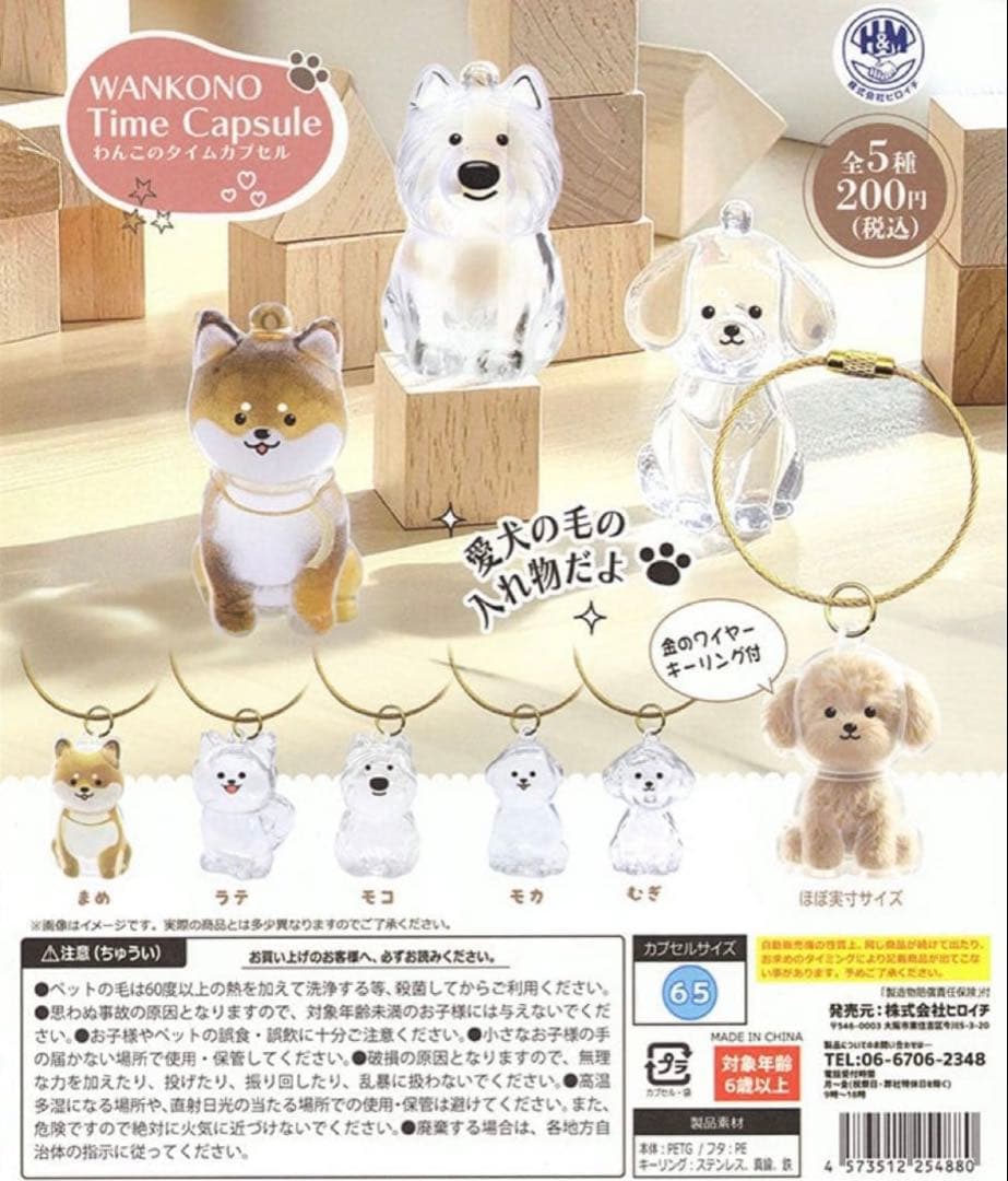 WANKONO Time Capsule 全5種セット❤︎ — image 3