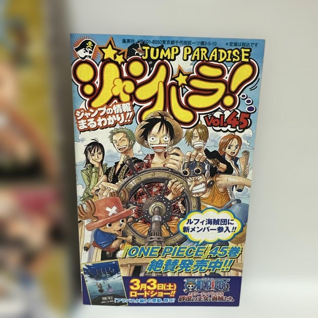 ONE PIECE ワンピース 45 初版 帯付き( ジャンパラ 45 付き) — image 2