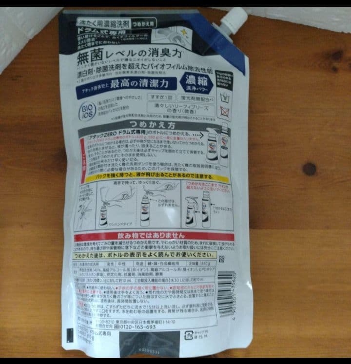 Attack ZERO ドラム式専用 810g×2袋　アタックゼロ　濃縮洗剤 — image 2