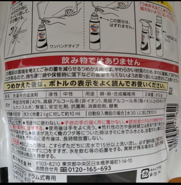 Attack ZERO ドラム式専用 810g×2袋　アタックゼロ　濃縮洗剤 — image 3