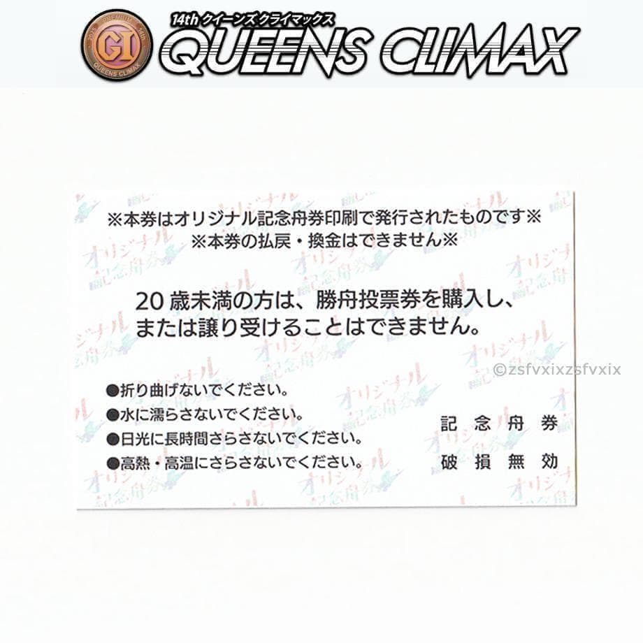 守屋美穂 クイーンズクライマックス 記念舟券 デザインC ボートレース大村 限定 — image 2