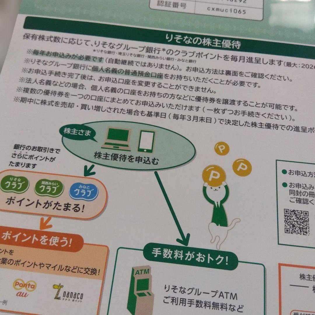 りそなホールディングス — image 3