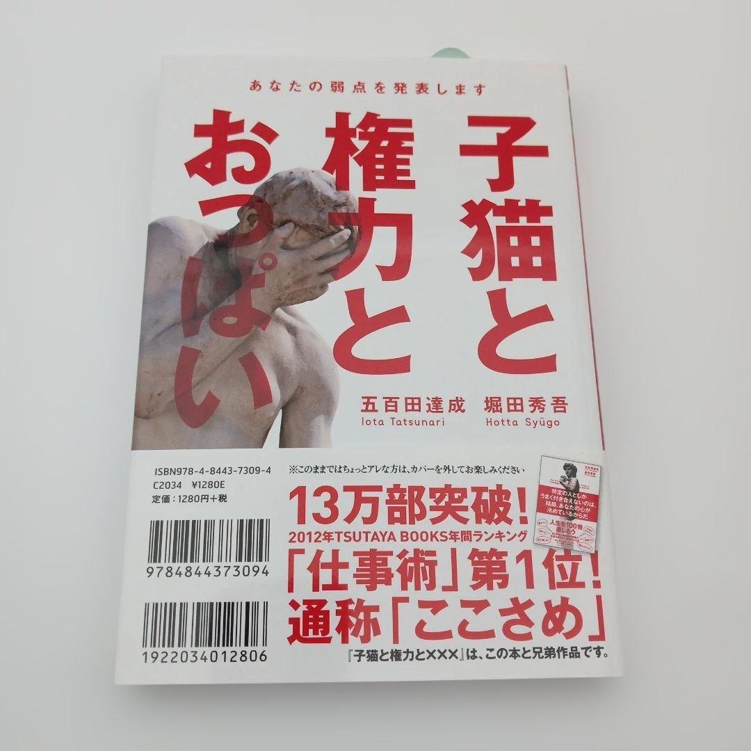 【帯付き・美品】子猫と権力と××× : あなたの弱点を発表します — image 2