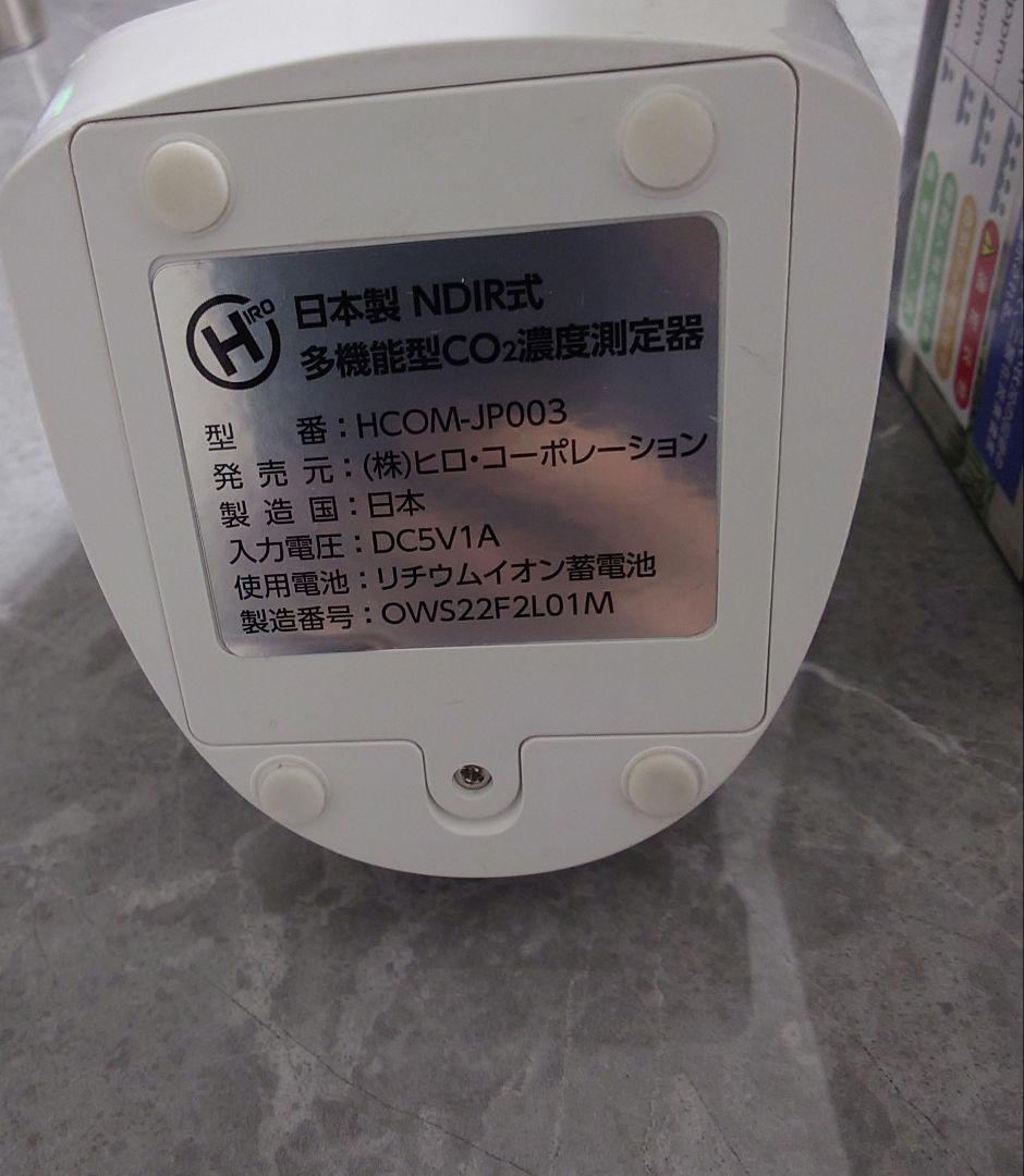 二酸化炭素濃度測定器 HCOM-JP003 充電式 — image 5