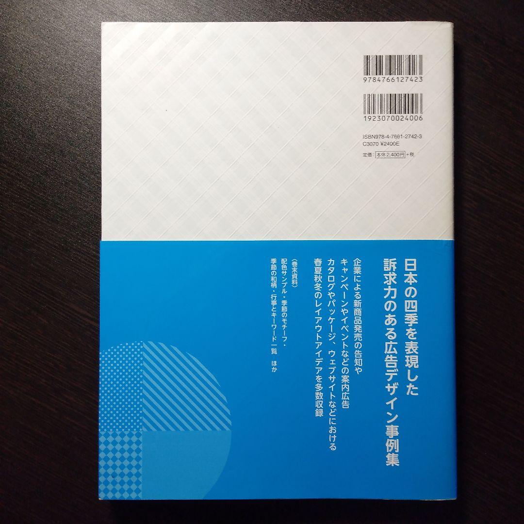 【四季のデザイン】～ 季節を表現する美しいレイアウト～ — image 2