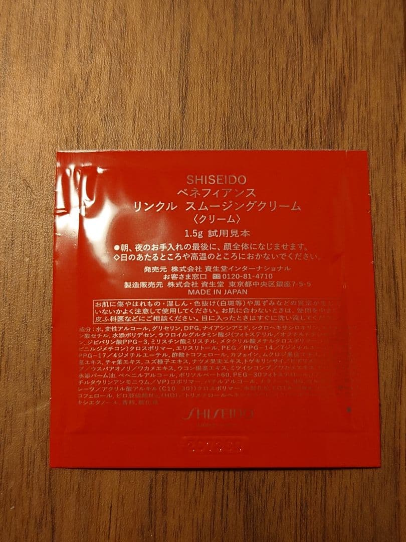 SHISEIDO ベネフィアンス リンクル スムージングクリーム 30包 — image 2