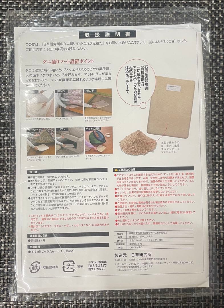 ダニ捕りマット A4サイズ 約3ヶ月効果 — image 2