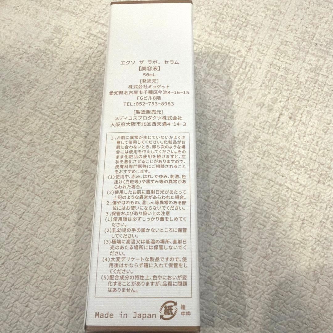 EXO THE LAB. セラム 美容液 50mL — image 3