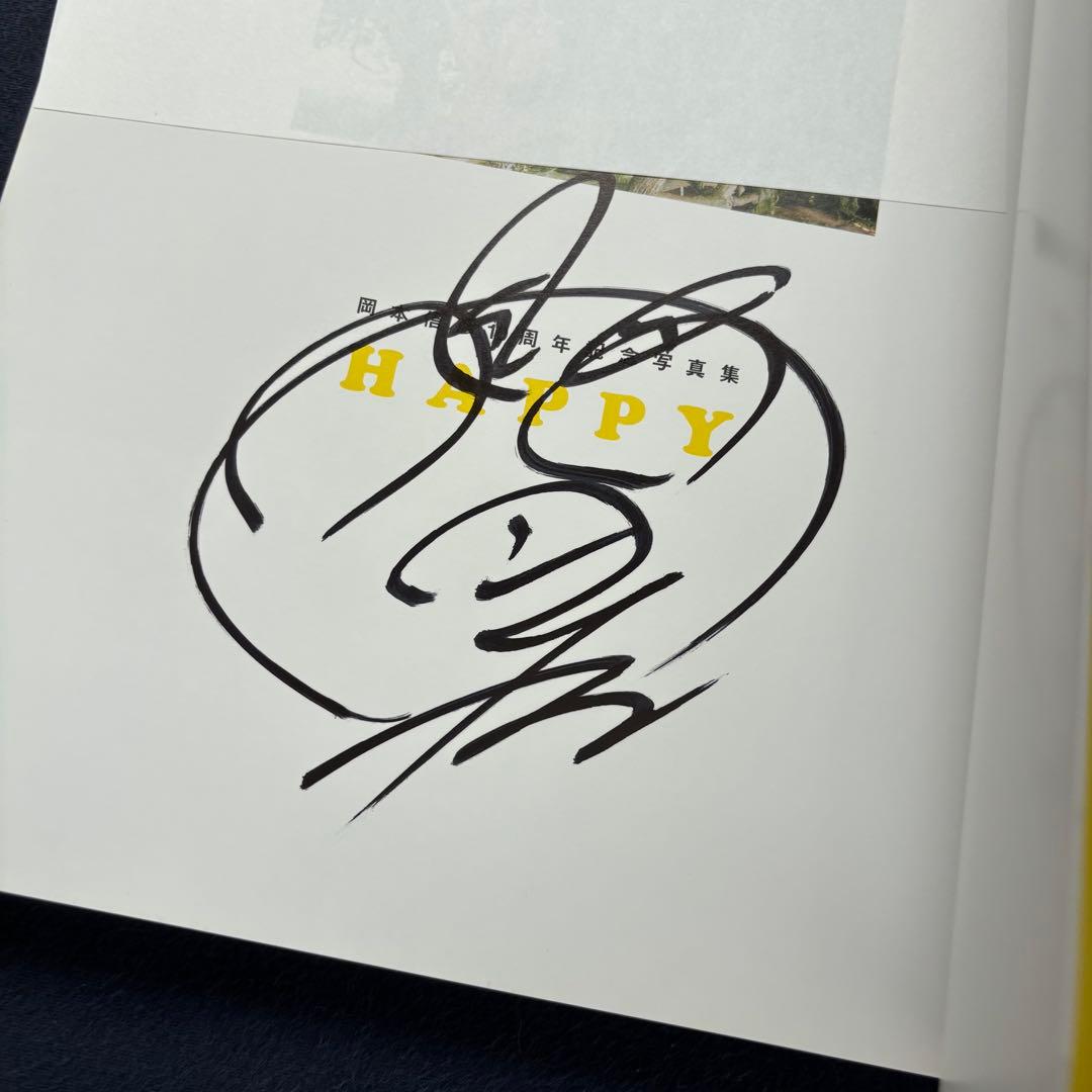 岡本信彦 直筆サイン入り 写真集 HAPPY — image 2