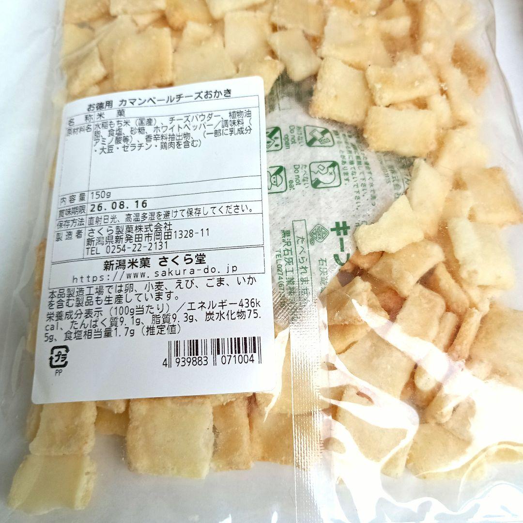 さくら堂、こわれ煎餅あられ、カマンベールチーズおかき、アウトレット、訳あり。 — image 3