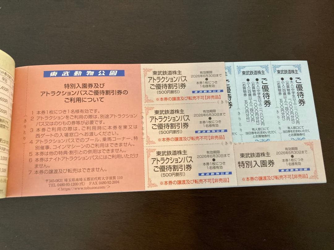 東武鉄道　株主優待　一部使用済み — image 2