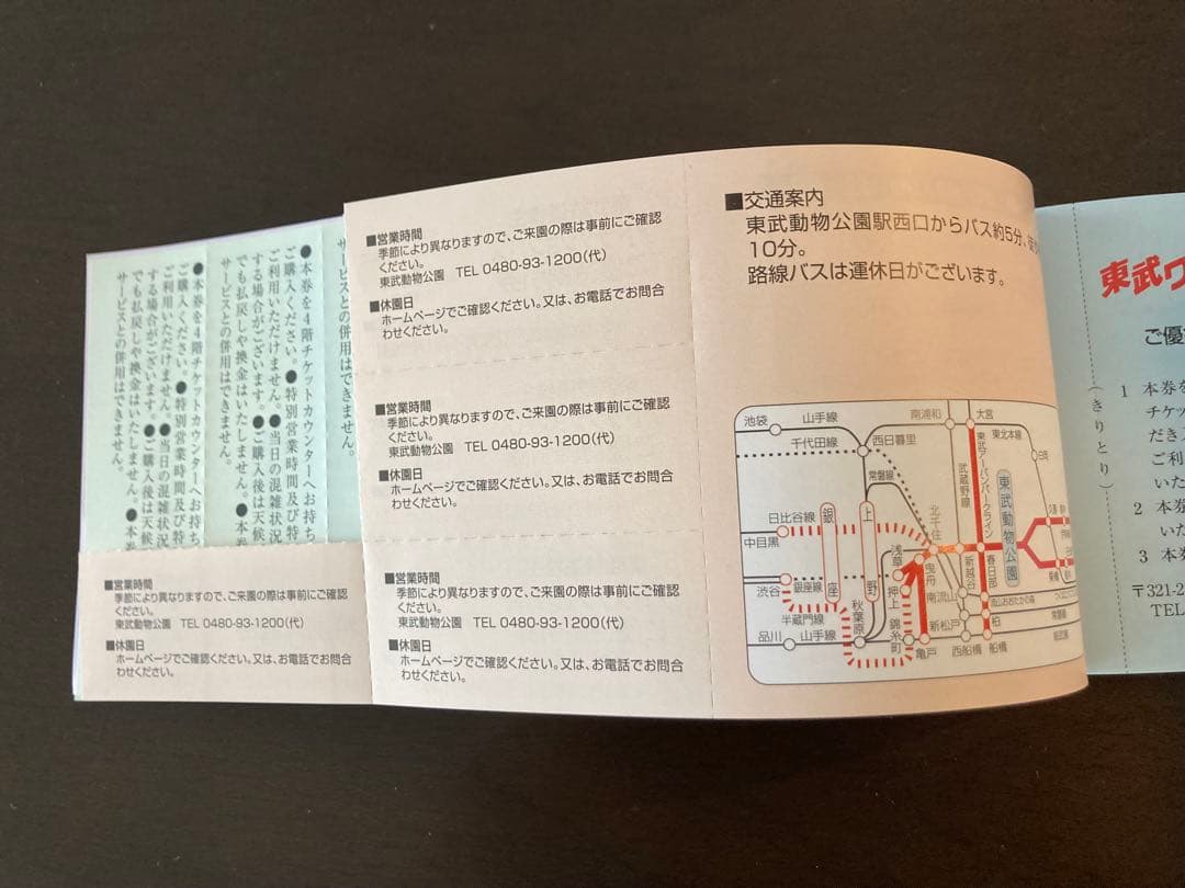 東武鉄道　株主優待　一部使用済み — image 3