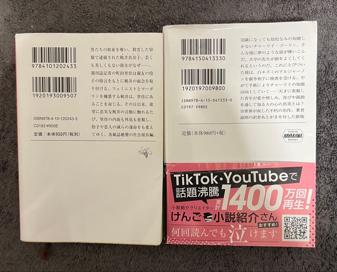 【良品】新版 アルジャーノンに花束を BUTTER 柚木麻子 — image 2