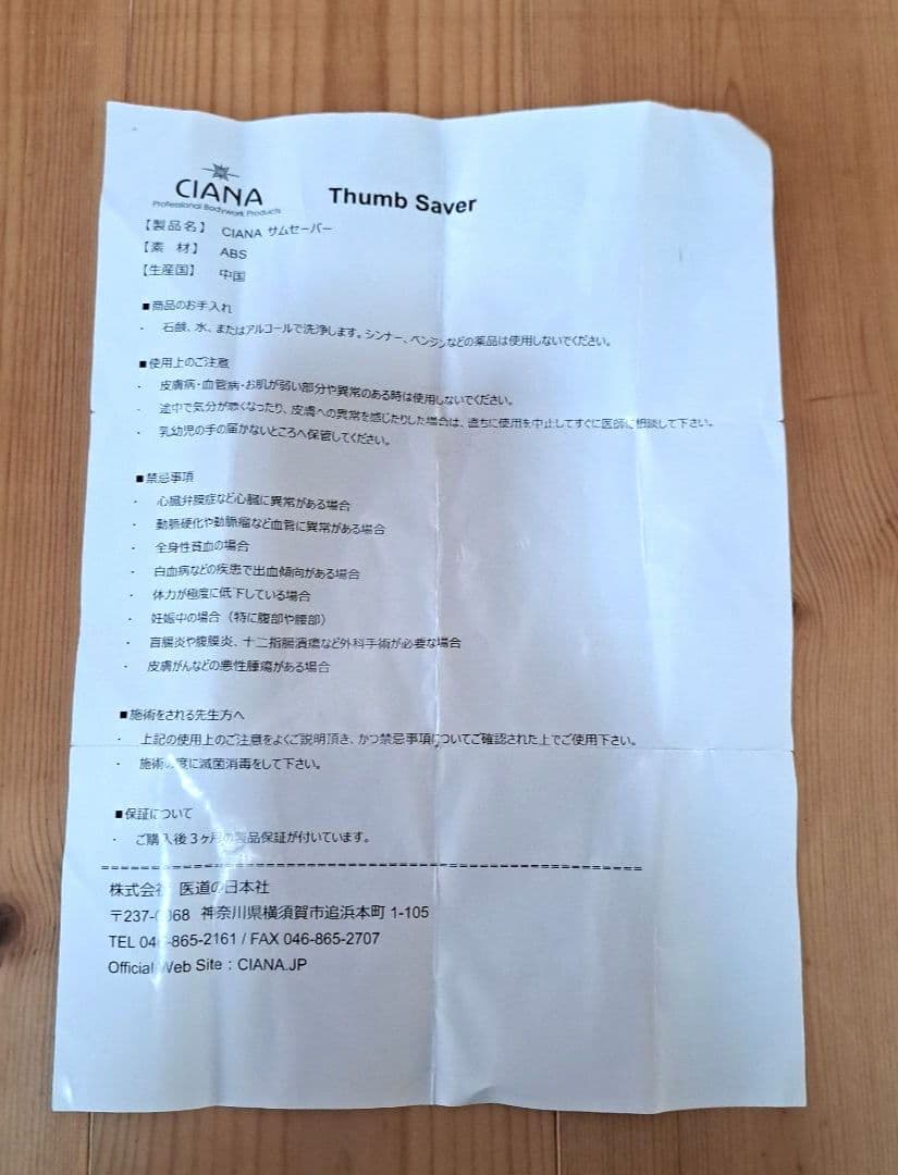 CIANA サムセーバー — image 4