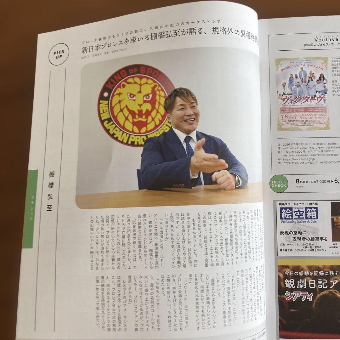 カンフェティ 2026年7月号 三浦涼介 室龍太 棚橋弘至 — image 3