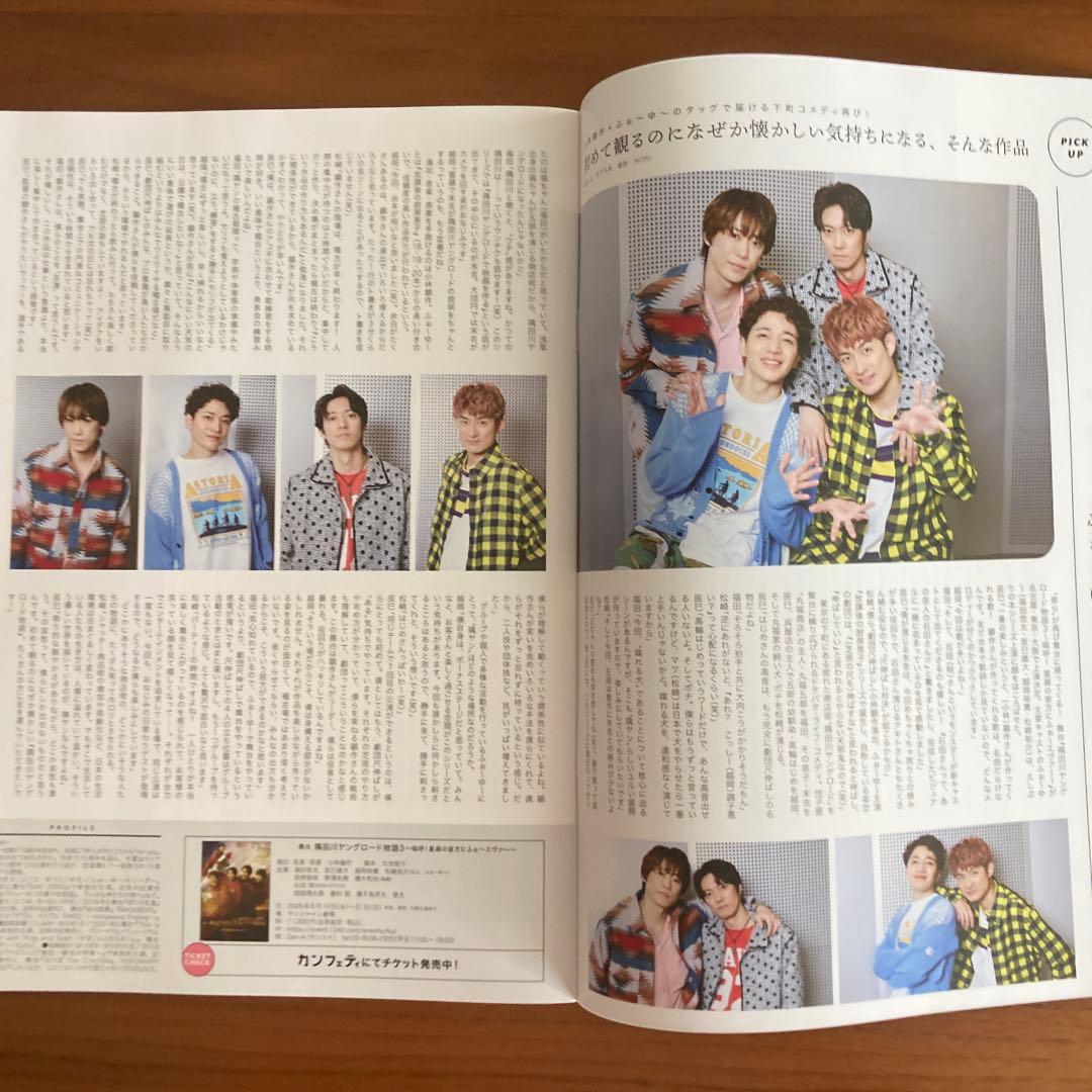 カンフェティ 2026年7月号 三浦涼介 室龍太 棚橋弘至 — image 4